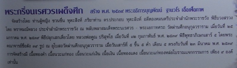 กริ่งนเรศวร เผด็จศึก หลวงพ่อคูนเป็นเจ้าพิธี - 4