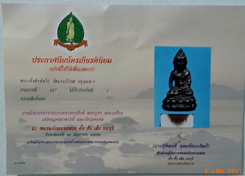 พระกริ่งสิทธัตโถ ติดที่ 1 หลวงปู่สิม วัดถ้ำผาปล่อง ปี17 - 5