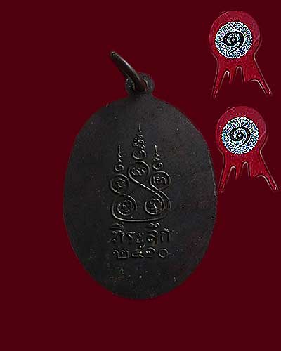 เหรียญพ่อท่านคง วัดคลองน้อย พ.ศ. 2510 - 2