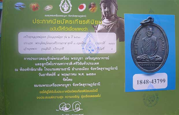 เหรียญพ่อท่านคง วัดคลองน้อย พ.ศ. 2510 - 3