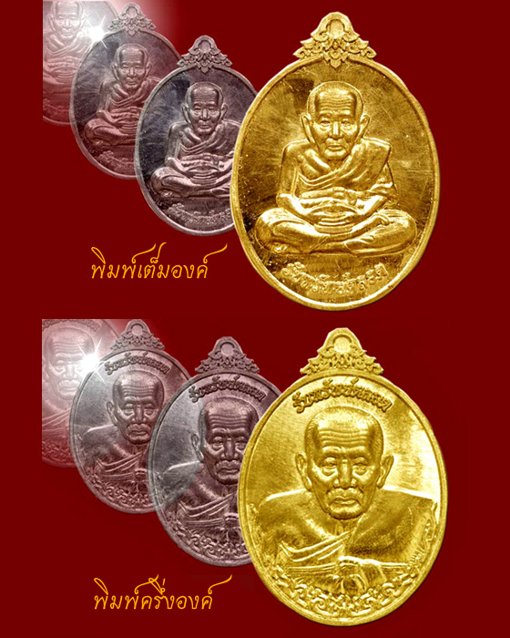 หลวงปู่ทวดรุ่นรับทรัพย์ตลอด เต่ารุ่นปลดหนี้ หลวงพ่อเพชร วัดไทรทองพัฒนา - 2