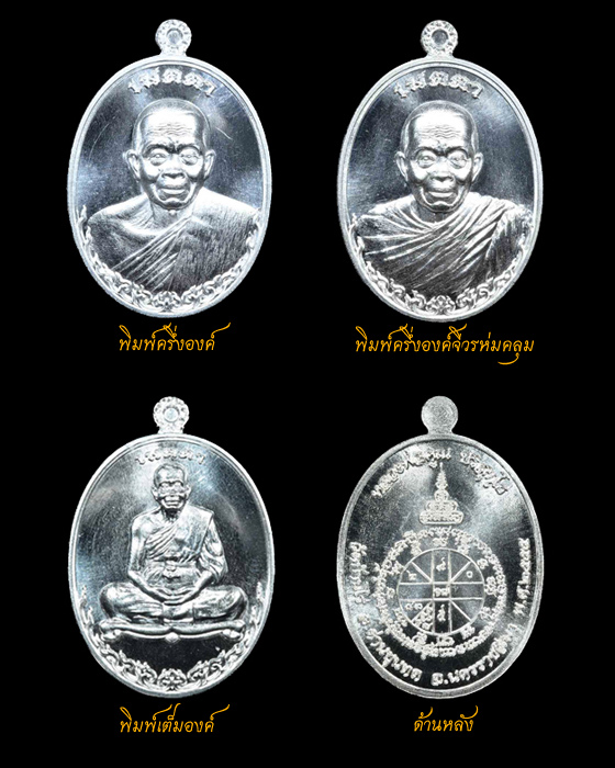หลวงพ่อคูณ รุ่นเมตตา ออกวัดบ้านไร่ อ.ด่านขุนทด จ.นครราชสีมา - 2