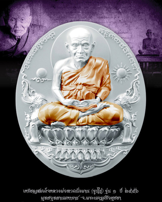 สมเด็จหลวงพ่อทวดนั่งพานรุ่น 1 พุทธอุทยานมหาราช พิมพ์รูปไข่ โดยคุณอุ๊ กรุงสยาม - 1
