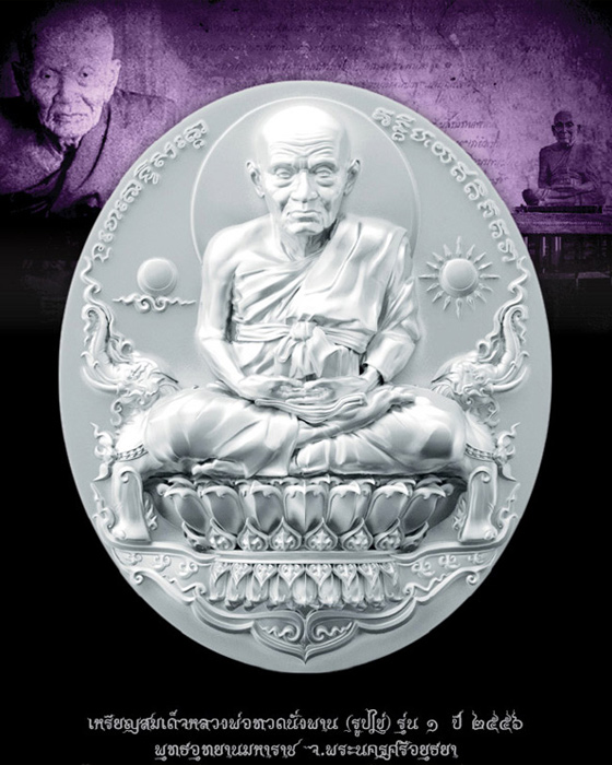 สมเด็จหลวงพ่อทวดนั่งพานรุ่น 1 พุทธอุทยานมหาราช พิมพ์รูปไข่ โดยคุณอุ๊ กรุงสยาม - 3