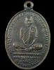 เหรียญหลวงพ่อเดิมย้อนยุค ปี36 วัดหนองบัว (ทองเเดงรมดำ) สวยๆ..