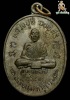 เหรียญมหาลาภ หลวงปู่สี แันทสิริ วัดเขาถ้ำบุญนาค (เนื้อนวะโลหะ) ปี ๒๕๑๘
