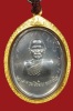 เหรียญหลวงพ่อสร้อย วัดเลียบราษฎร์บำรุง รุ่นแรก