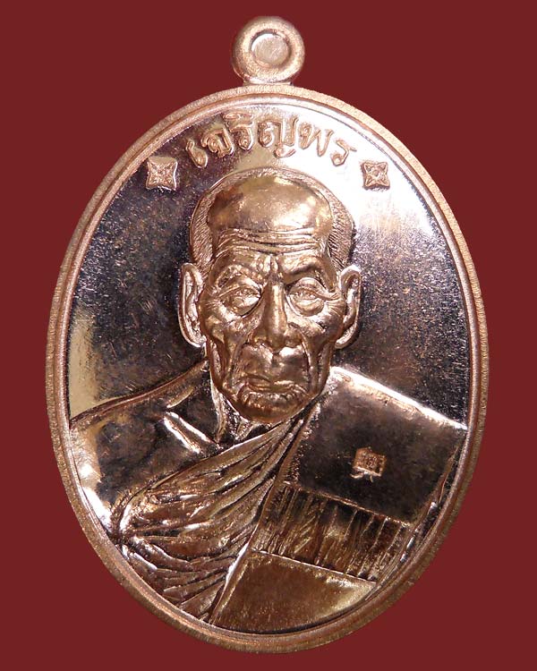 เหรียญเจริญพร เนื้อทองแดง หลวงปู่คำบุ คุตฺตจิตฺโต วัดกุดชมภู อุบลราชธานี  - 1
