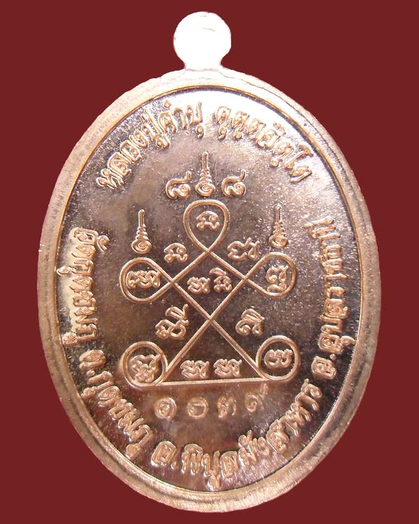 เหรียญเจริญพร เนื้อทองแดง หลวงปู่คำบุ คุตฺตจิตฺโต วัดกุดชมภู อุบลราชธานี  - 2