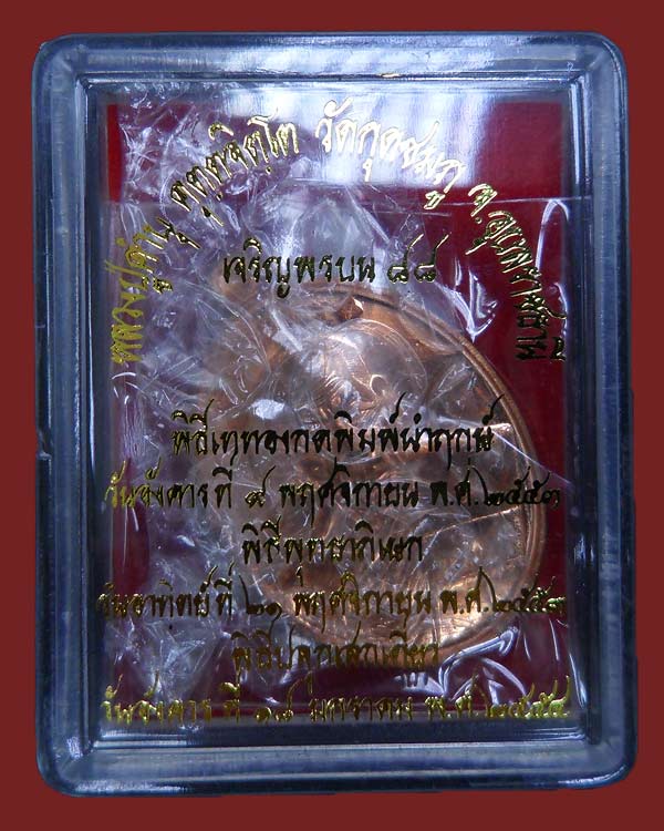 เหรียญเจริญพร เนื้อทองแดง หลวงปู่คำบุ คุตฺตจิตฺโต วัดกุดชมภู อุบลราชธานี  - 3