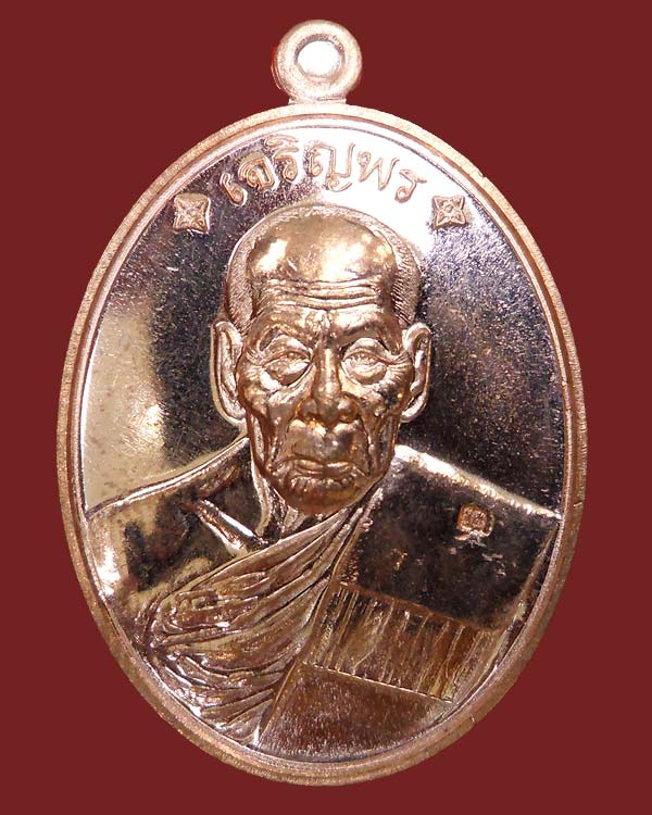 เหรียญเจริญพร เนื้อทองแดง หลวงปู่คำบุ คุตฺตจิตฺโต วัดกุดชมภู อุบลราชธานี  - 1