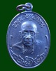 เหรียญรุ่นแรก หลวงปู่โทน กันตสีโล (ประคำ7เม็ด)วัดบูรพา จ.อุบลราชธานี
