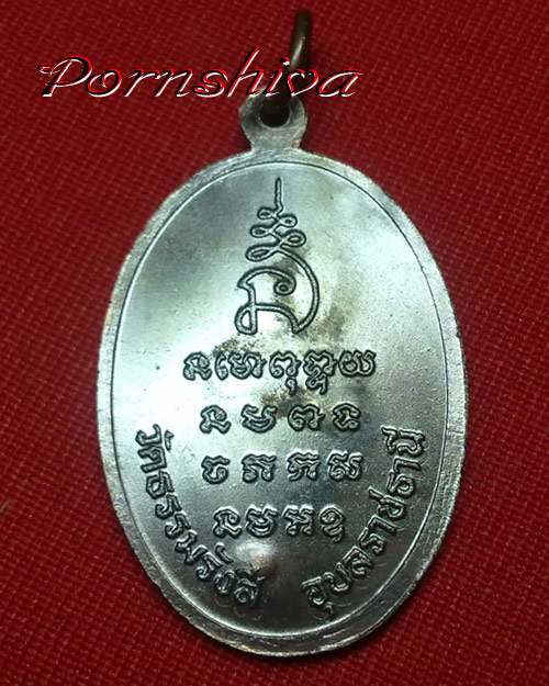 เหรียญหลวงปู่จูม กังขามุตโต วัดธรรมรังสี จ.อุบล - 2
