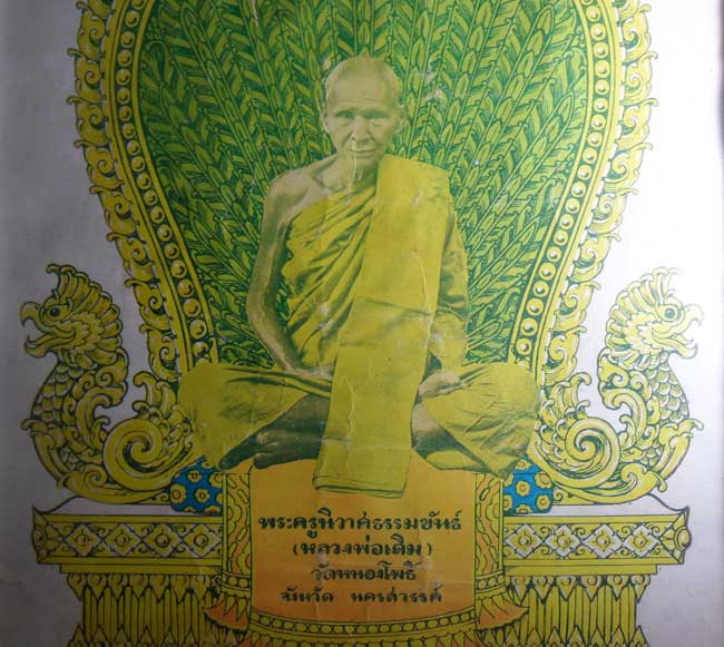 รูปแววนกยูงยันต์พุตซ้อน ปี 2482 หลวงพ่อเดิม พุทธสโร วัดหนองโพธิ์ จ.นครสวรรค์ พร้อมกรอบ ขนาดบูชา - 2