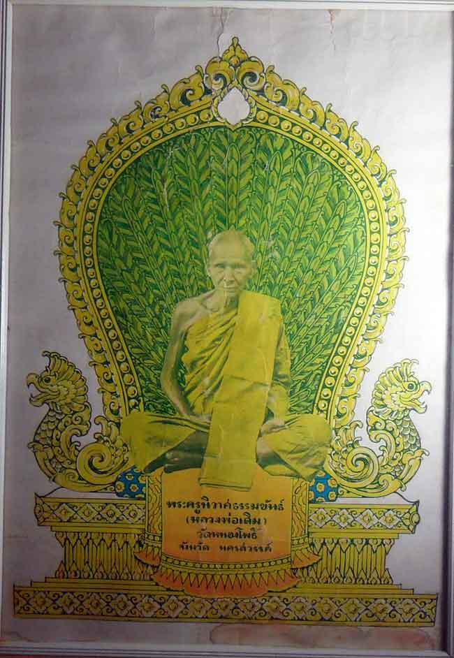 รูปแววนกยูงยันต์พุตซ้อน ปี 2482 หลวงพ่อเดิม พุทธสโร วัดหนองโพธิ์ จ.นครสวรรค์ พร้อมกรอบ ขนาดบูชา - 4