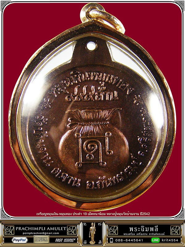 เหรียญหมุนเงิน-หมุนทอง ประคำ19เม็ดหนานิยม หลวงปู่หมุนวัดบ้านจาน ปี2542 - 2
