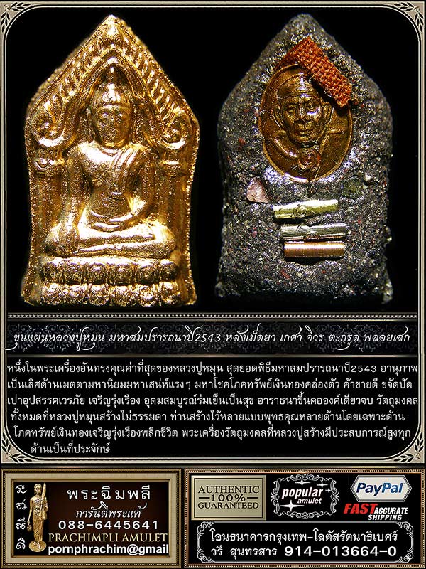 ขุนแผนทรงพลเล็กหลวงปู่หมุน หลังเม็ดยา เกศา จีวร ตะกรุด พิธีมหาสมปรารถนาปี2543 - 1