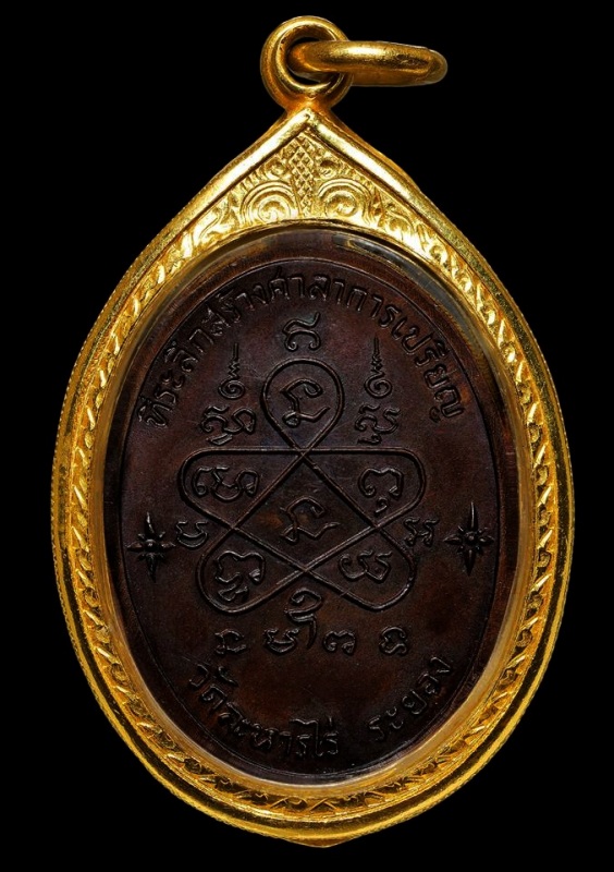 เหรียญ เจริญพรล่าง หลวงปู่ทิม วัดละหารไร่ เนื้อทองแดง ปี ๒๕๑๗  - 2