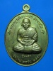 เหรียญพระครู วินัย  ธรเดชา  รุ่นแรก  วัดใหม่เชตวัน  ปราจีนบุรี 