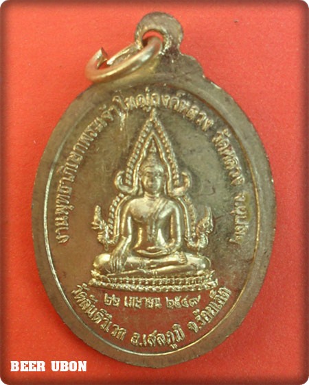 หลวงปู่มา ญาณวโร รุ่น อายุ ๙๔ ปี ที่ระลึกพุทธาพิเษก พระเจ้าใหญ่องค์หลวง วัดหลวง จ.อุบลราชธานี - 2