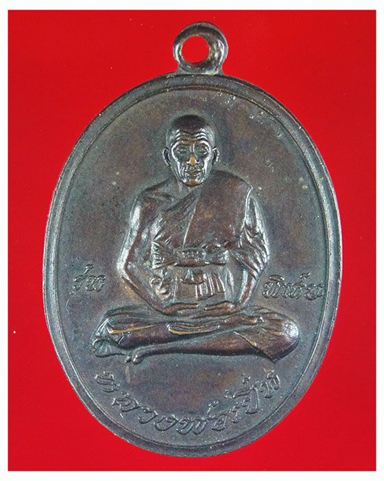 หลวงพ่อเปิ่น รุ่นพิเศษ ปี 19 - 1