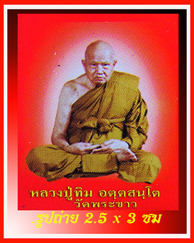 ลูกอมชานหมาก หลวงปู่ทิม วัดพระขาว - 3