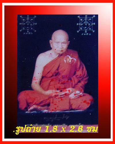 ลูกอมชานหมาก หลวงปู่ทิม วัดพระขาว - 4