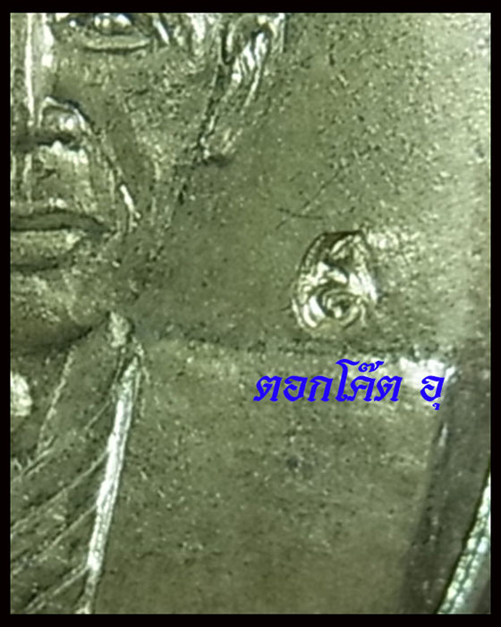 เหรียญหลังเต่าเจ้าคุณนร ปี 29 ตอกโค๊ตอุ กะไหล่ทอง สภาพพระบ้านสวยกิ๊บ - 3