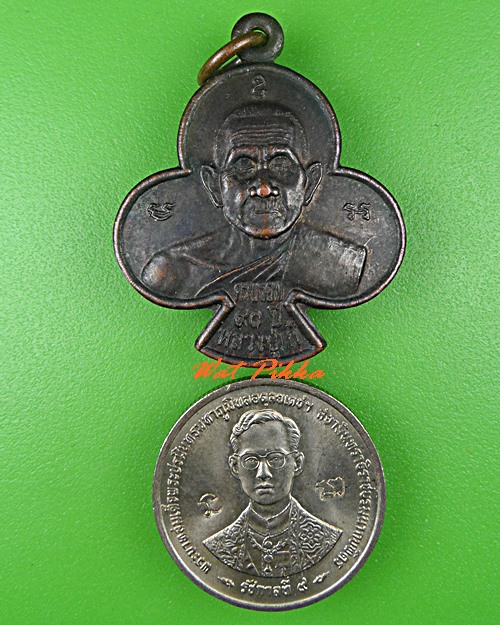 เหรียญหลวงปู่เก๋ วัดปากน้ำ นนทบุรี - 3