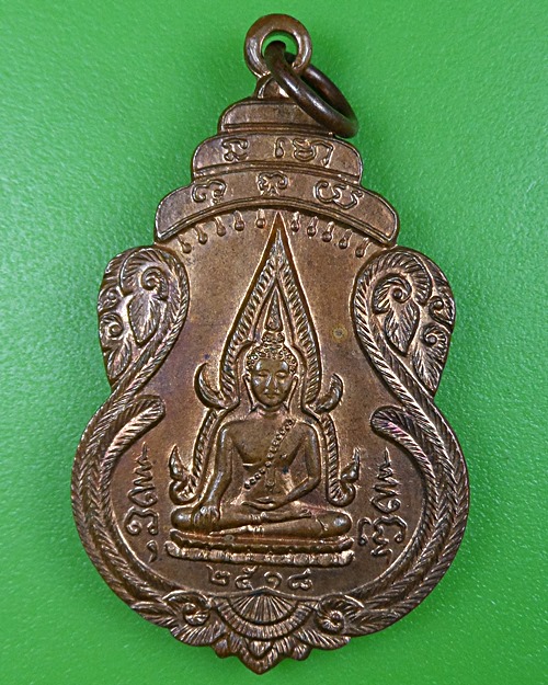 เหรียญพระพุทธชินราชหลวงพ่อสายหยุด วัดอดิศร ปทุมธานี - 1