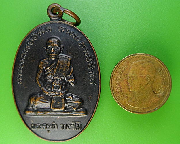 เหรียญรุ่นแรกพระครูขำ วัดหนองสาหร่าย นครราชสีมา(1) - 3