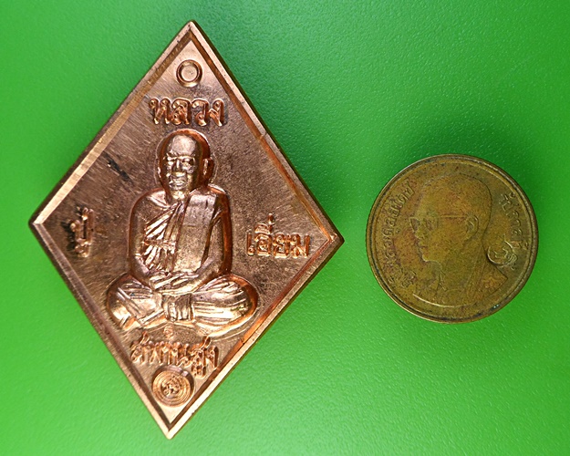 เหรียญหลวงปู่เอี่ยม วัดสะพานสูง นนทบุรี - 3