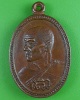 เหรียญรุ่นแรกหลวงพ่อห่วย จกฺกวโร วัดห้วยทรายใต้