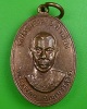 เหรียญรุ่นแรกหลวงพ่อหนู ปญฺญาโสโต วัดไผ่สามเกาะ ราชบุรี(2)