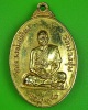 เหรียญผู้ชนะหลวงพ่อเที่ยง วัดม่วงชุม กาญจนบุรี