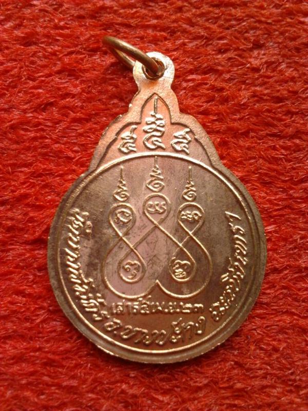 เหรียญรุ่นแรกเสาร์5 หลวงพ่อฟูวัดบางสมัคร ปี2523 เหรียญสวยมากแท้ดูง่าย - 2