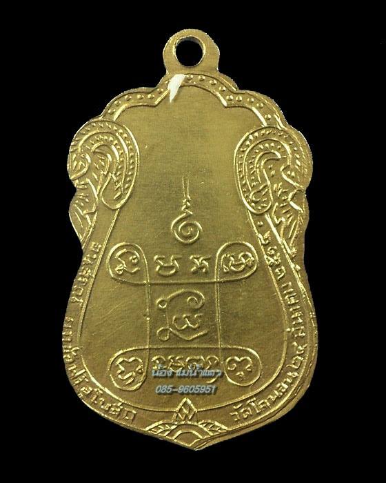 เหรียญหลวงปู่เอี่ยม วัดโคนอน ปี14 ลงยาหน้าทองคำ   - 2