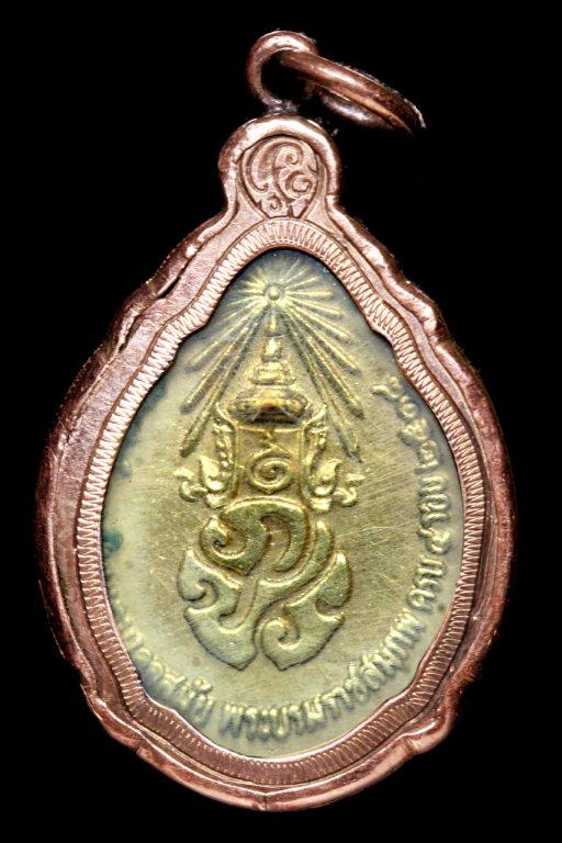เหรียญในหลวงพระราชสมภพครบ 4 รอบ ปี 2518 ทองแดงกะไหล่ทอง (หายาก) - 2
