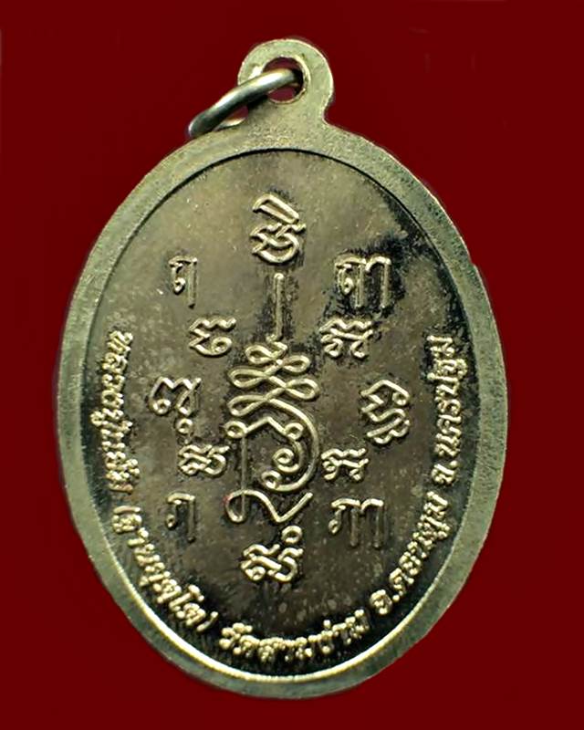 เหรียญหลวงปู่แย้ม วัดสามง่าม รุ่น บารมี 555 ปี 55 เนื้ออัลปาก้า - 2