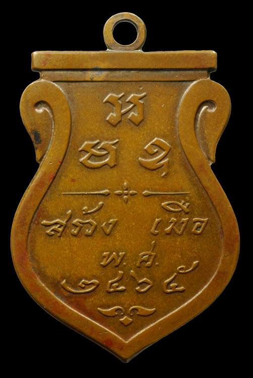 เหรียญองค์พระปฐมเจดีย์ รุ่นแรก 2465 - 4