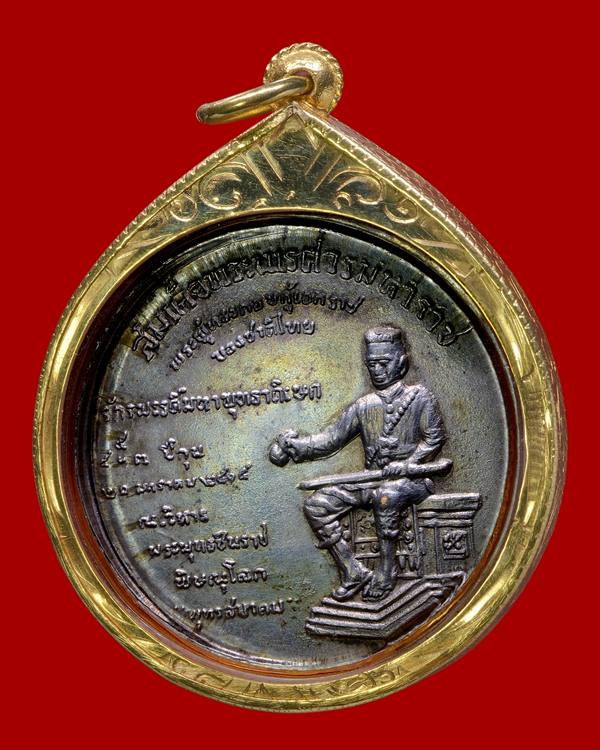 เหรียญพระพุทธชินราช พิธีจักรพรรดิ์ปี 2515 เนื้อนวะโลหะ - 2