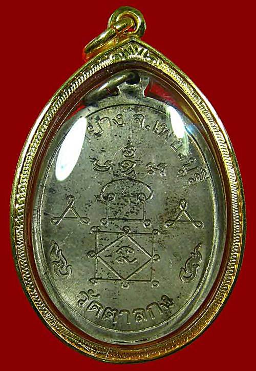 เหรียญหลวงพ่ออุ้น วัดตาลกง รุ่นแรก ปี 2540 - 2
