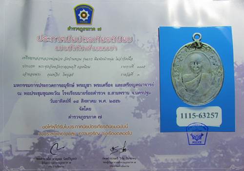 เหรียญหล่อ หลวงพ่อม่วง วัดบ้านทวน กาญจนบุรี ปี2461  เนื้อเนื้อเงิน หายากครับ - 2