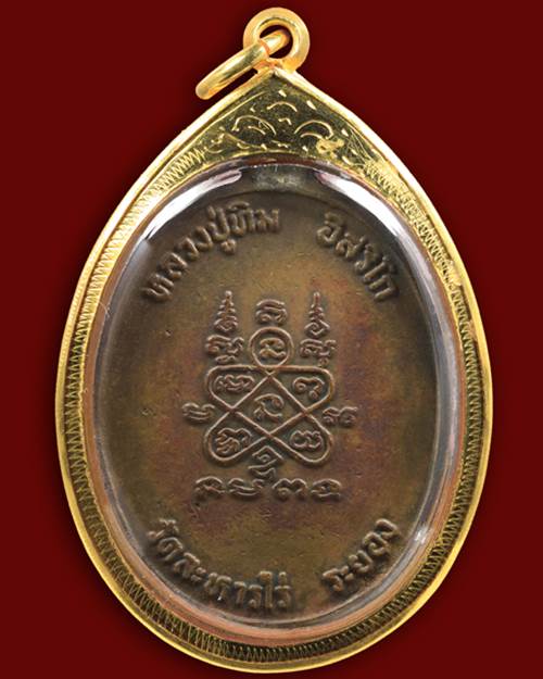 เหรียญหลวงปู่ทิม วัดละหารไร่ พิมพ์ห่วงเชื่่อม บล๊อกทองคำ เนื้อทองแดง - 2