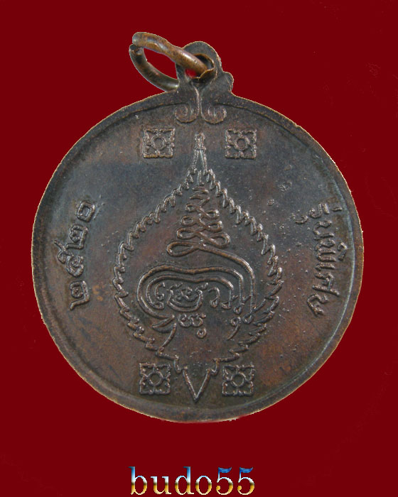 เหรียญกลมหลวงปู่เพิ่ม วัดกลางบางแก้ว รุ่นพิเศษนั้งเต็มองค์ ปี ๒๕๒๐ - 2