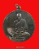 เหรียญหลวงพ่อเงิน วัดดอนยายหอม (จิ๊กโก้ใหญ่)ปี ๒๕๐๙ เนื้ออัลปาก้า