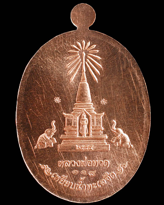 เหรียญบารมี หลวงพ่อทวด เนื้อนวะโลหะ หมายเลข 118  สวยแชมป์ - 2