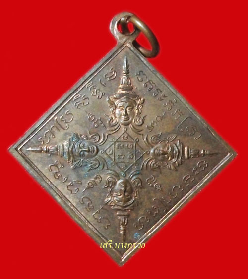เหรียญพระพรหม หลวงปู่หมุน พิธีจักรพรรดิ์ตราธิราช - 2
