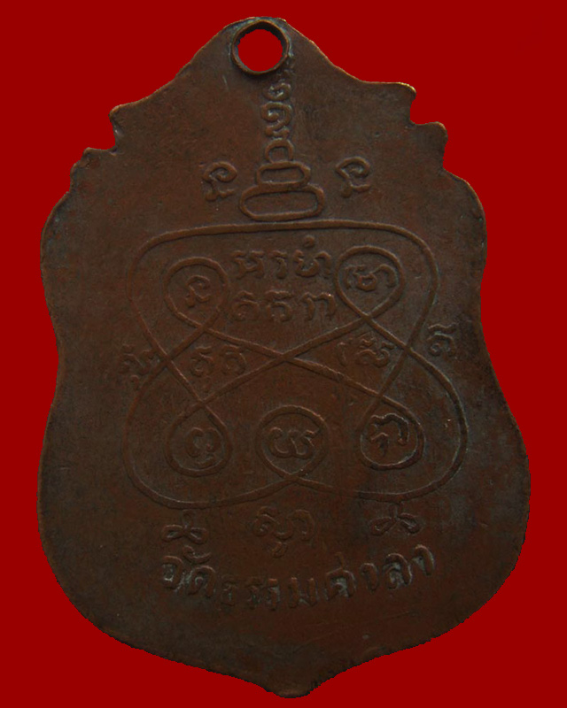 เหรียญหลวงพ่อน้อย วัดธรรมศาลา รุ่น 2 พ.ศ. 2499 - 2