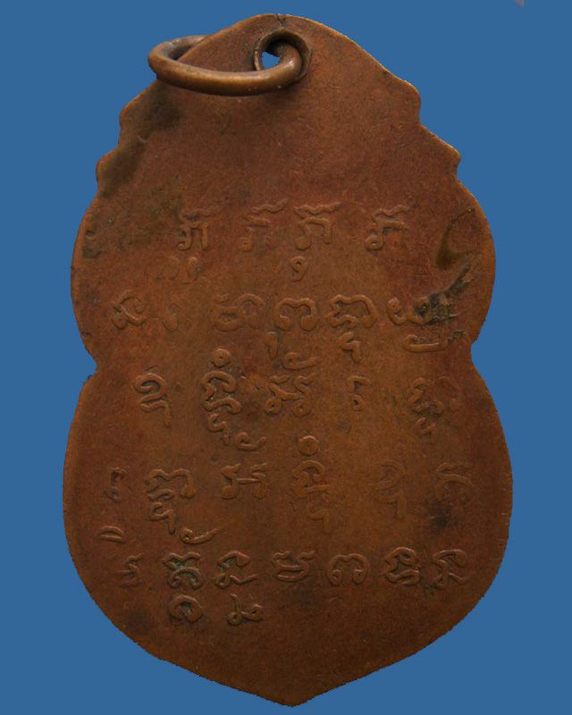 เหรียญรุ่นแรกพระปลัดเจิม พ.ศ. 2504 - 2